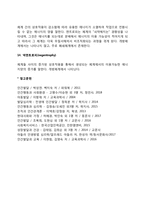 사회체계이론의 주요개념-5