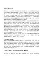 [심리사회이론] 에릭슨의 심리사회적 발달단계-2