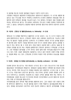 [심리사회이론] 에릭슨의 심리사회적 발달단계-4