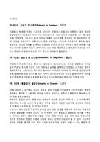 [심리사회이론] 에릭슨의 심리사회적 발달단계-5