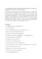 한국능률협회 공개채용 자기소개서 + 면접질문모음-2