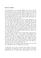 부모-자녀 간 인간관계-1