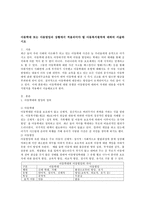 아동학대 또는 아동방임의 상황에서 적용되어야 할 아동복지원칙에 대하여 서술하시오-2