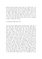 인공지능 정의,역사와 활용분야및 인공지능의 장단점과 미래모습연구 및 느낀점분석 - 인공지능 AI 연구레포트-9
