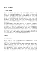 에릭슨(Erikson)의 심리사회이론-2