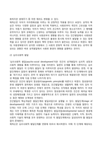 에릭슨(Erikson)의 심리사회이론-3