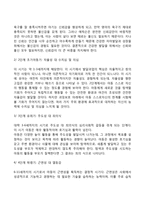 에릭슨(Erikson)의 심리사회이론-5