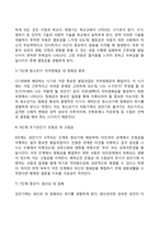 에릭슨(Erikson)의 심리사회이론-6