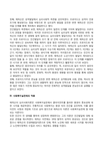 에릭슨(Erikson)의 심리사회이론-9