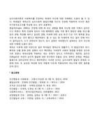 에릭슨(Erikson)의 심리사회이론-10