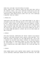 인간행동과 사회환경이 사회복지실천에서의 연관성, 인간행동과 사회환경에 관한 이론이 사회복지실천에 중요한 이유-3