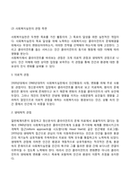 인간행동과 사회환경이 사회복지실천에서의 연관성, 인간행동과 사회환경에 관한 이론이 사회복지실천에 중요한 이유-5