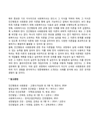 인간행동과 사회환경이 사회복지실천에서의 연관성, 인간행동과 사회환경에 관한 이론이 사회복지실천에 중요한 이유-7