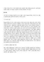 로저스의 인간중심이론-4