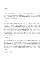 로저스의 인간중심이론-5