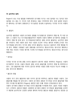 로저스의 인간중심이론-7