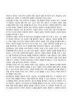 로저스의 심리치료(내담자중심 치료)-5