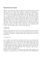 매슬로우의 욕구위계이론(Maslow의 욕구단계이론)-2