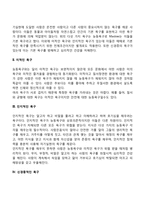 매슬로우의 욕구위계이론(Maslow의 욕구단계이론)-5