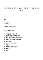 자아실현인의 특성(매슬로우 이론에서 자아실현자의 특징)-1