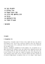 자아실현인의 특성(매슬로우 이론에서 자아실현자의 특징)-2
