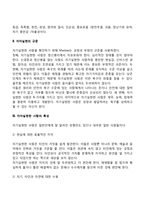 자아실현인의 특성(매슬로우 이론에서 자아실현자의 특징)-3