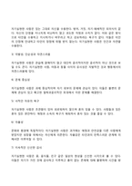 자아실현인의 특성(매슬로우 이론에서 자아실현자의 특징)-4