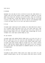 자아실현인의 특성(매슬로우 이론에서 자아실현자의 특징)-5