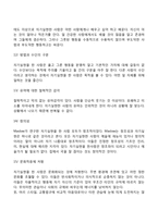 자아실현인의 특성(매슬로우 이론에서 자아실현자의 특징)-6