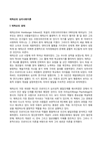 에릭슨의 심리사회이론-2
