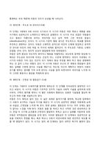 에릭슨의 심리사회이론-5
