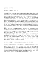 에릭슨의 심리사회이론-6