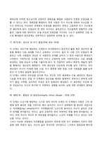 에릭슨의 심리사회이론-7