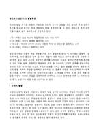 성인초기(성인전기) 발달특성(발달특징)과 발달과업(발달과제)-2