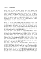 성인초기(성인전기) 발달특성(발달특징)과 발달과업(발달과제)-3