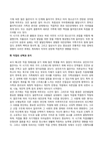 성인초기(성인전기) 발달특성(발달특징)과 발달과업(발달과제)-4