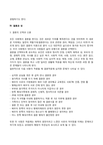 성인초기(성인전기) 발달특성(발달특징)과 발달과업(발달과제)-5