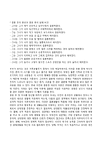 성인초기(성인전기) 발달특성(발달특징)과 발달과업(발달과제)-6
