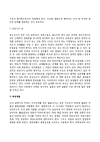 성인초기(성인전기) 발달특성(발달특징)과 발달과업(발달과제)-7