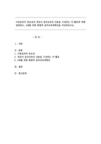 아동음악의 중요성과 영유아 음악교육의 내용을 구성하는 각 활동에 대해 설명하고, 5세를 위한 통합적 음악교육계획안을 작성하십시오-1