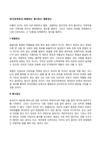 [인간관계정신] 화합정신, 봉사정신, 협동정신-1