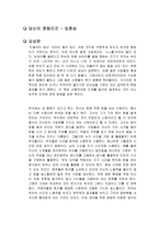 당신의 퀀텀리프 독후감-1