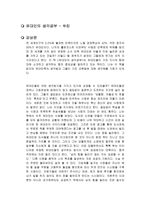 유대인의 생각공부-1