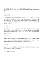 노년기 발달특성) 노년기 신체발달, 인지발달, 심리사회발달의 특징, 노년기의 사회복지실천-3