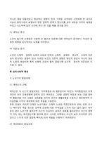 노년기 발달특성) 노년기 신체발달, 인지발달, 심리사회발달의 특징, 노년기의 사회복지실천-4