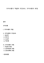 의사소통의 개념과 구성요소, 의사소통의 모형-1