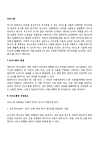 의사소통의 개념과 구성요소, 의사소통의 모형-2