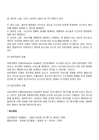 의사소통의 개념과 구성요소, 의사소통의 모형-5