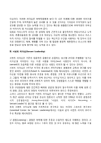 [현대적 리더십] 변혁적 리더십, 카리스마적 리더십, 서번트 리더십-4