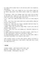 [현대적 리더십] 변혁적 리더십, 카리스마적 리더십, 서번트 리더십-5